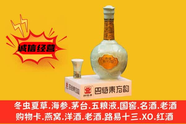 新郑市上门回收四特酒价格