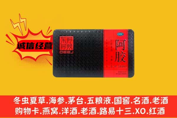 新郑市回收阿胶