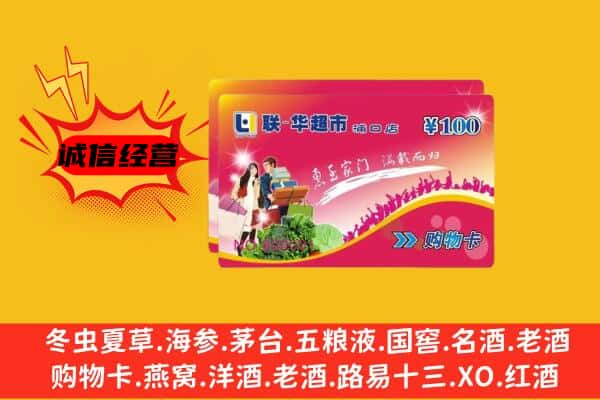 新郑市回收超市卡