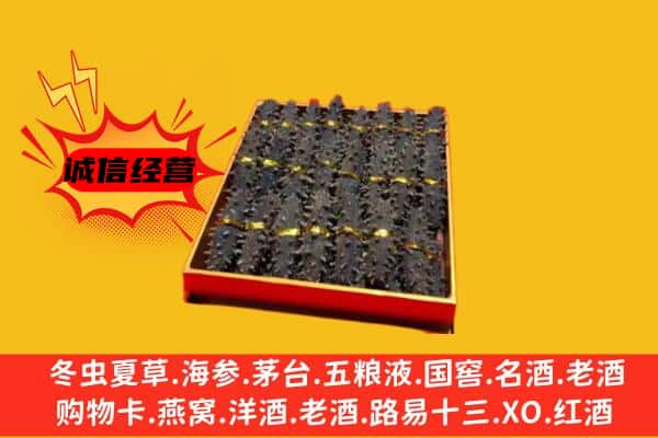 新郑市回收海参